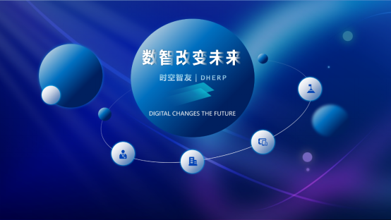 智友快讯｜通城县医药公司签约时空智友DHERP — 开启数智化新征程
