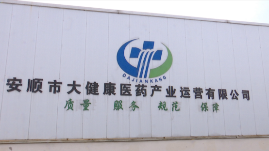 智友快讯｜安顺市大健康医药签约时空智友DHERP(ERP+WMS) — 开启数智化新征程