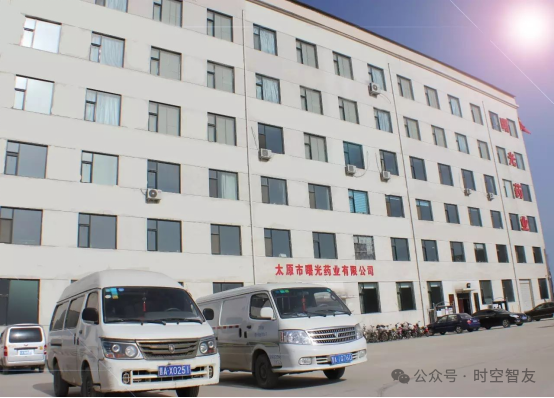智友快讯｜太原市曙光药业签约时空智友DHERP(ERP+WMS) — 开启数智化新征程