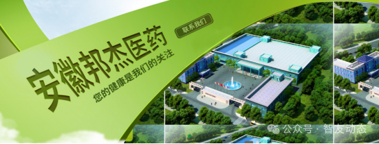 智友快讯｜安徽邦杰医药签约时空智友DHERP(ERP+WMS+TMS) — 开启数智化新征程