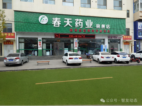 智友快讯｜春天药业连锁签约北京时空智友DHERP — 开启数智化新征程