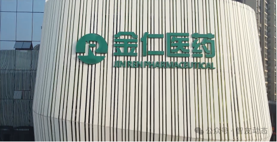智友快讯｜四川川金仁药业签约时空智友DHERP — 开启数智化新征程